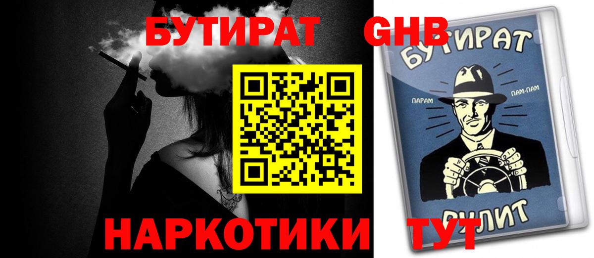 Бутират GHB Приморско-Ахтарск