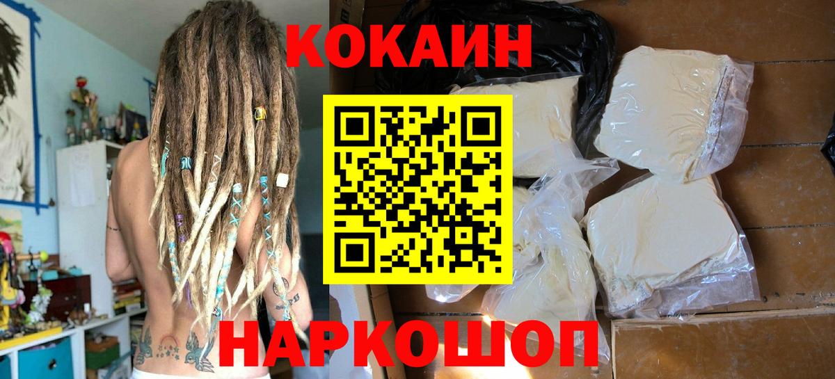 Кокаин  COCAIN Перу  Приморско-Ахтарск  Вход с VPN  Кокаин Боливия 
