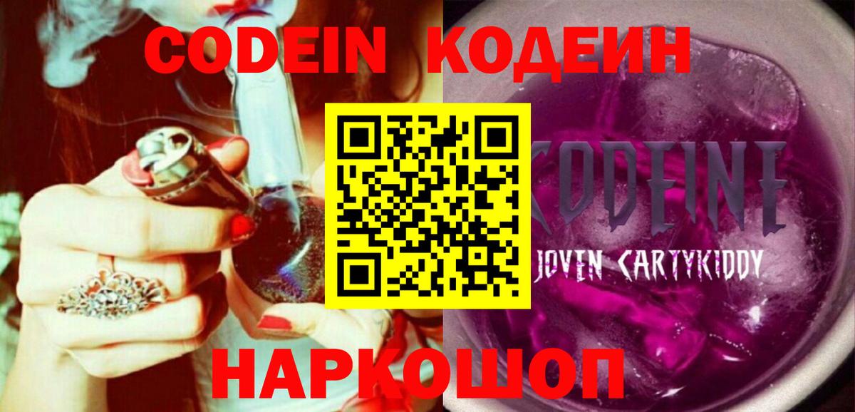 Приморско-Ахтарск  Кодеин напиток Lean (лин)  Вход с VPN  Кодеиновый сироп Lean Purple Drank 
