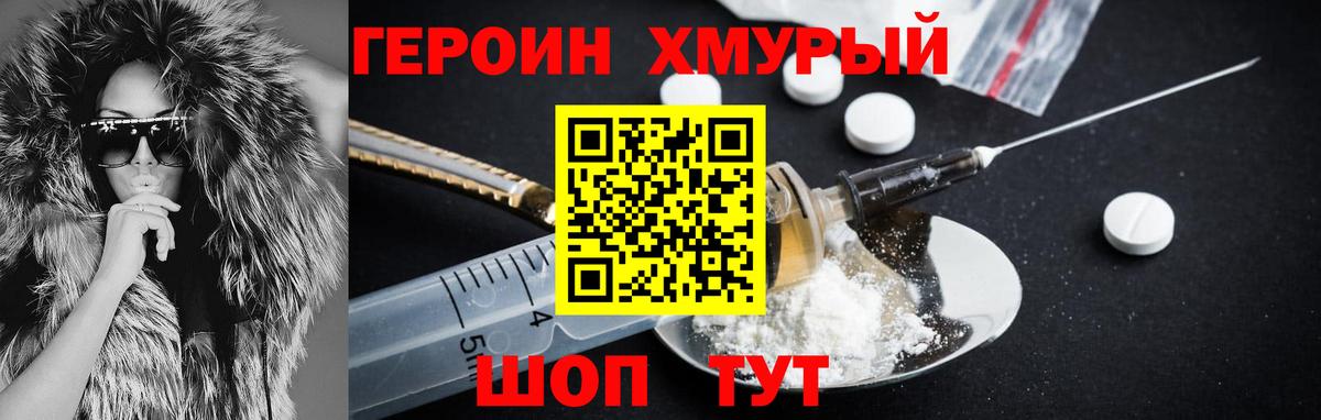 Героин герыч Приморско-Ахтарск