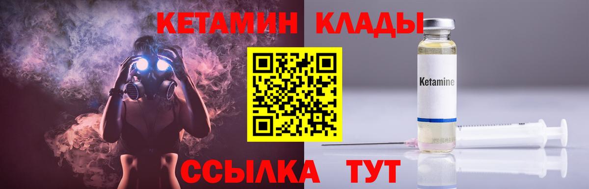 КЕТАМИН VHQ  Вход с VPN  Приморско-Ахтарск 