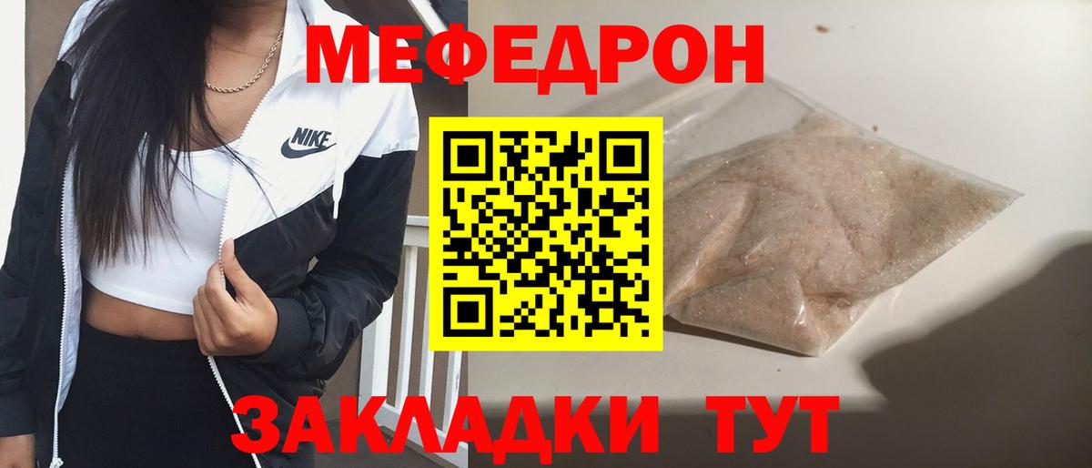 Приморско-Ахтарск  Меф кристаллы  Вход с VPN  МЯУ-МЯУ VHQ 
