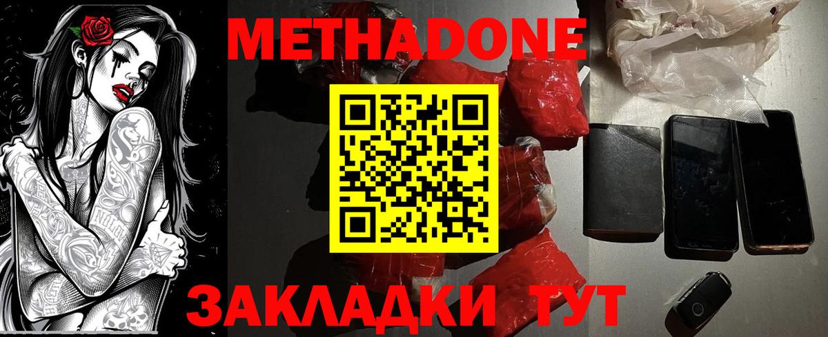 Метадон VHQ Приморско-Ахтарск