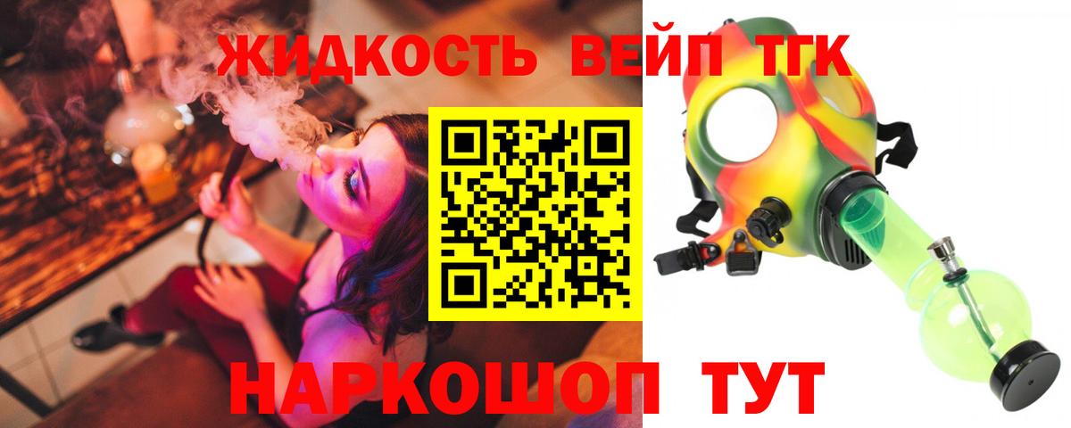 Дистиллят ТГК вейп с тгк  купить закладку  Приморско-Ахтарск  Дистиллят ТГК концентрат    ССЫЛКА  Вход с VPN 